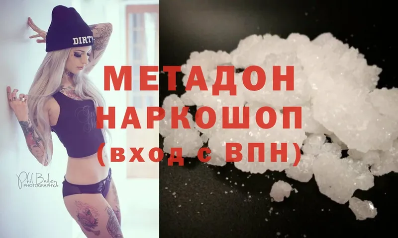 МЕТАДОН methadone  Старая Русса 